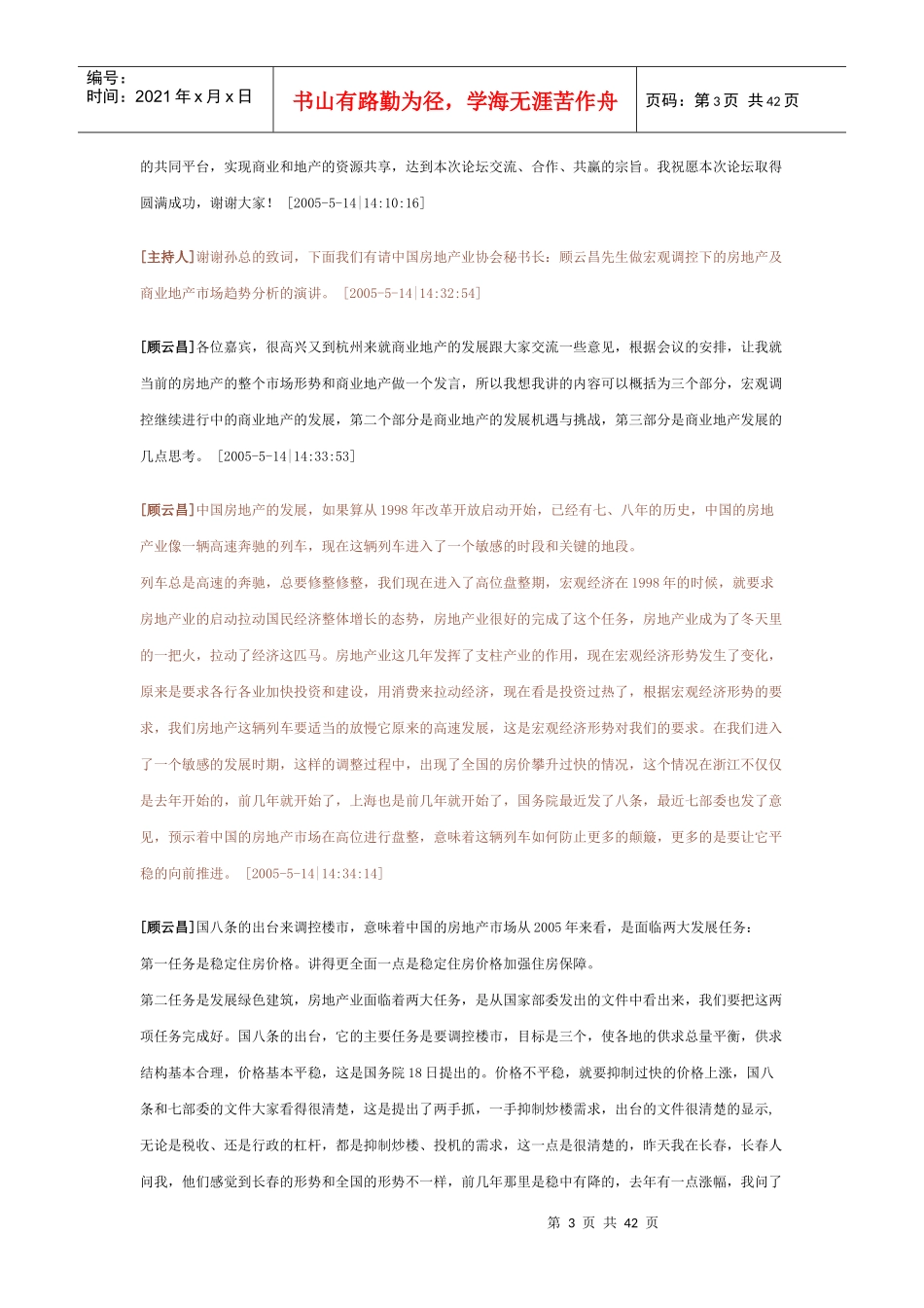[房地产]第二届中国（浙江）商业地产高峰论坛_第3页