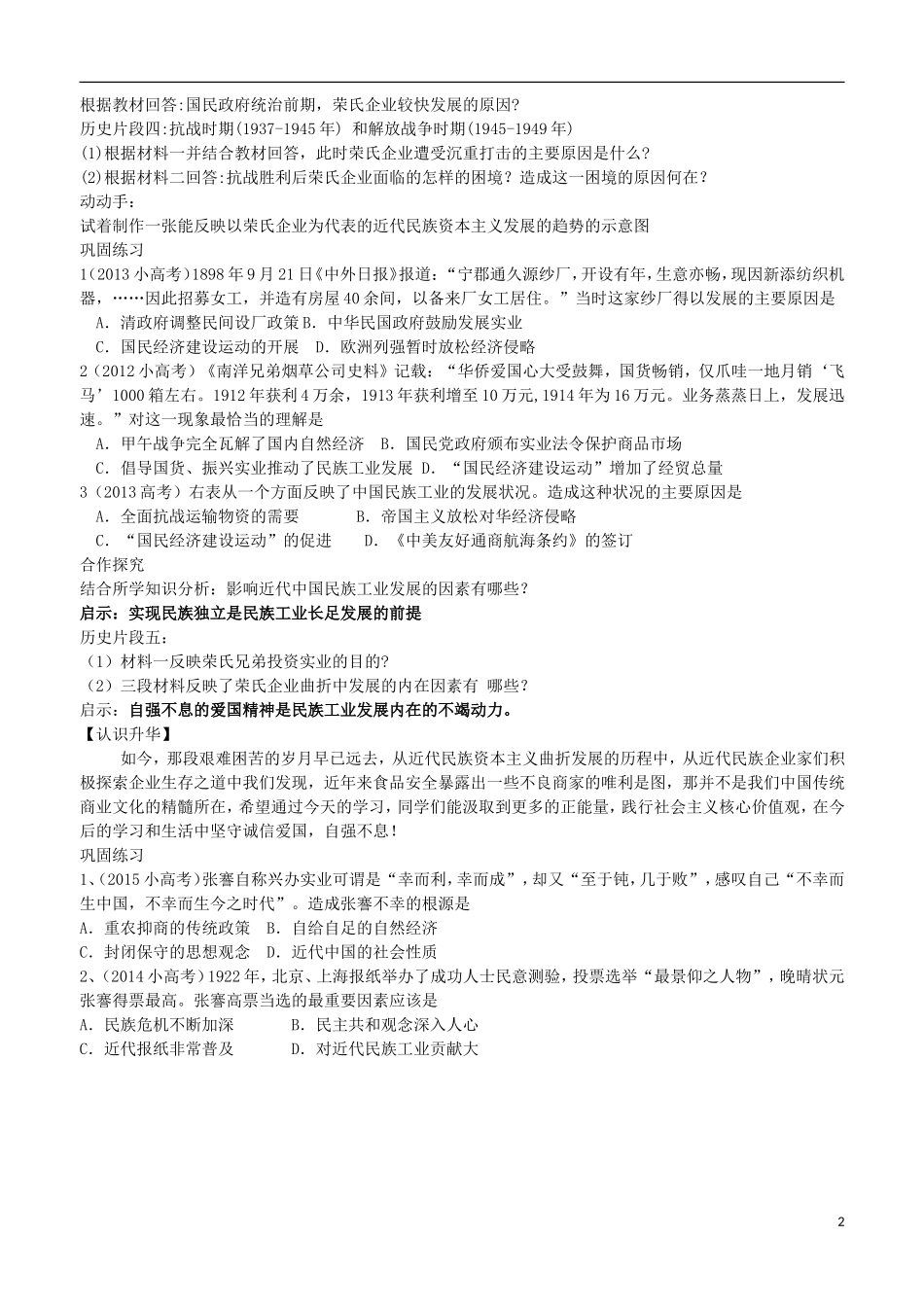 高中历史 3.10中国民族资本主义的曲折发展教学设计 新人教版必修2-新人教版高一必修2历史教案_第2页