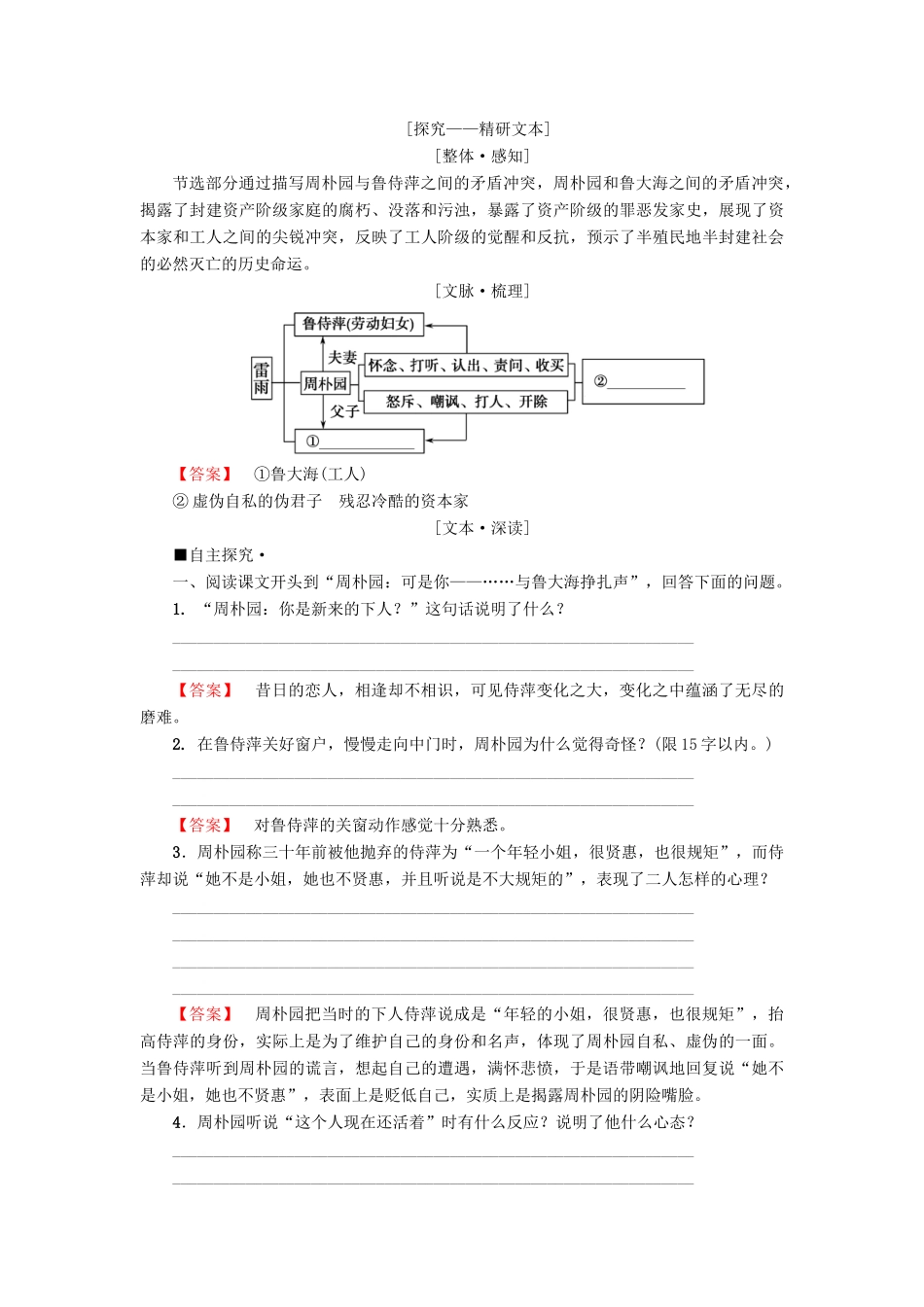 高中语文 第3单元 洞察世道沧桑 8 雷雨教师用书 鲁人版必修4-鲁人版高一必修4语文教案_第3页