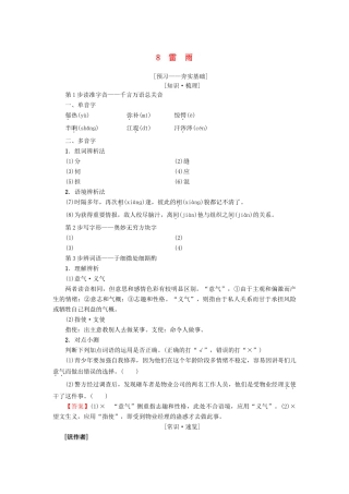 高中语文 第3单元 洞察世道沧桑 8 雷雨教师用书 鲁人版必修4-鲁人版高一必修4语文教案