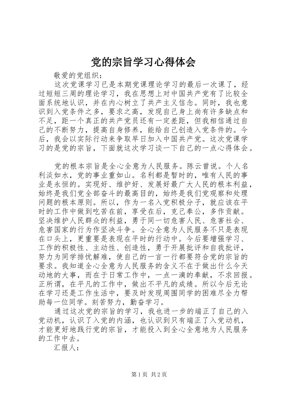 党的宗旨学习心得体会_第1页