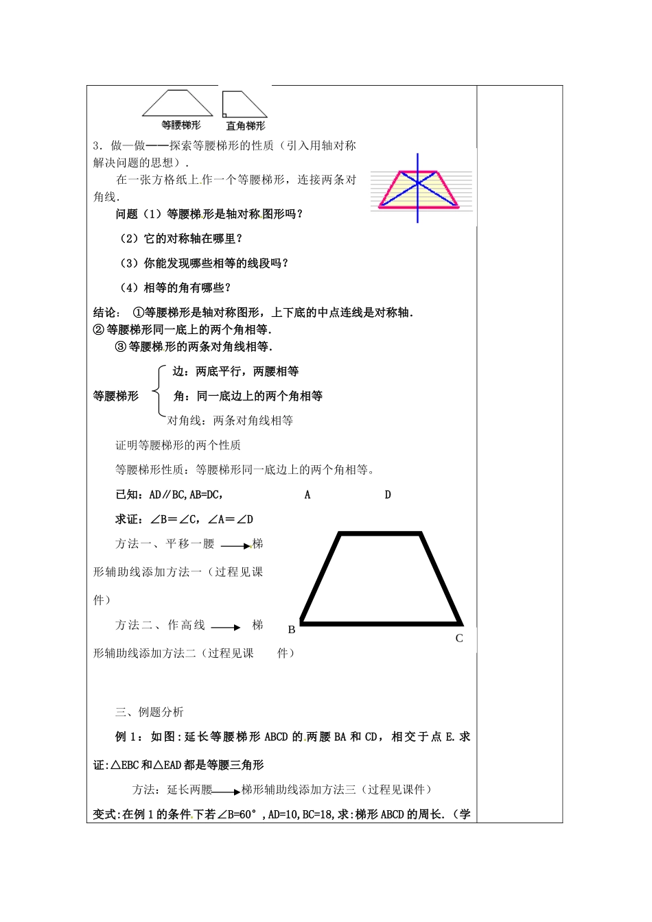 湖南省浏阳市赤马初级中学八年级数学下册《梯形》教案（一） 新人教版_第2页