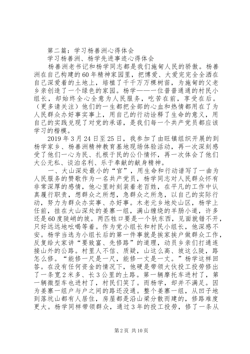 学习杨善洲心得体会(精选多篇)_第2页