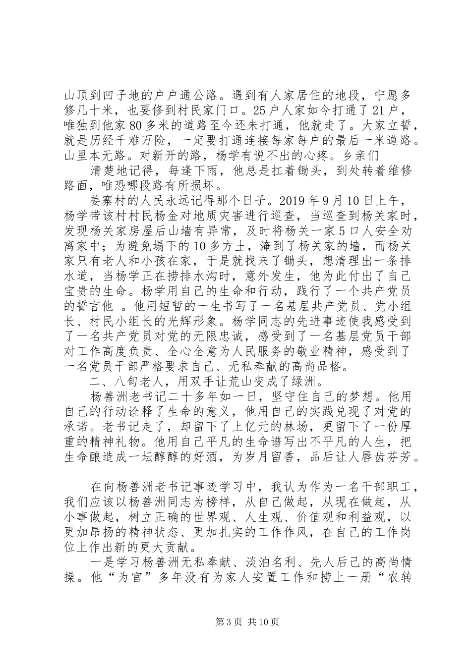 学习杨善洲心得体会(精选多篇)_第3页