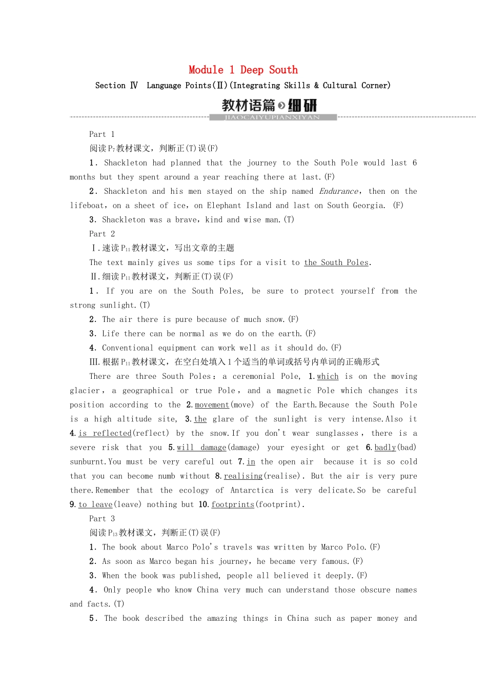 高中英语 Module 1 Deep South Section Ⅳ Language Points（Ⅱ）（Integrating Skills  Cultural Corner）（教师用书）教案 外研版选修8-外研版高二选修8英语教案_第1页