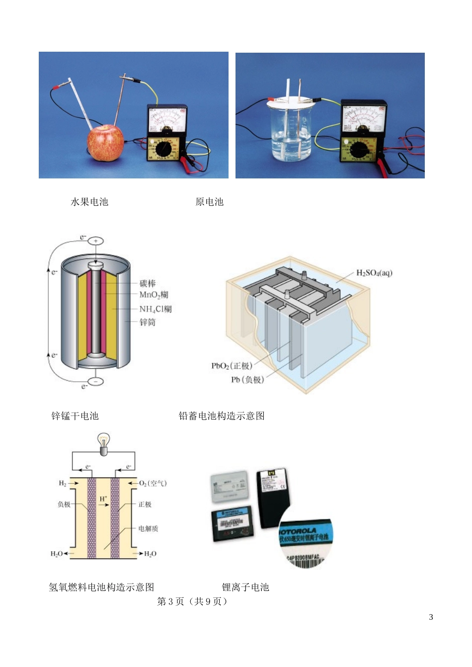 高中化学 2.2《化学能与电能》教案 新人教版必修2_第3页