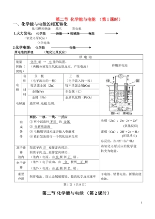 高中化学 2.2《化学能与电能》教案 新人教版必修2