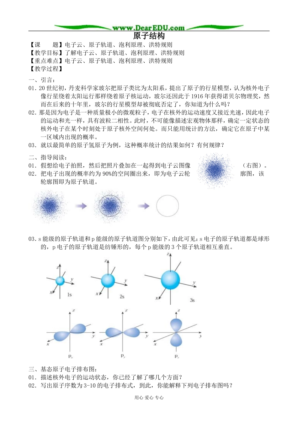 高中化学原子结构教案1鲁科版 必修2_第1页