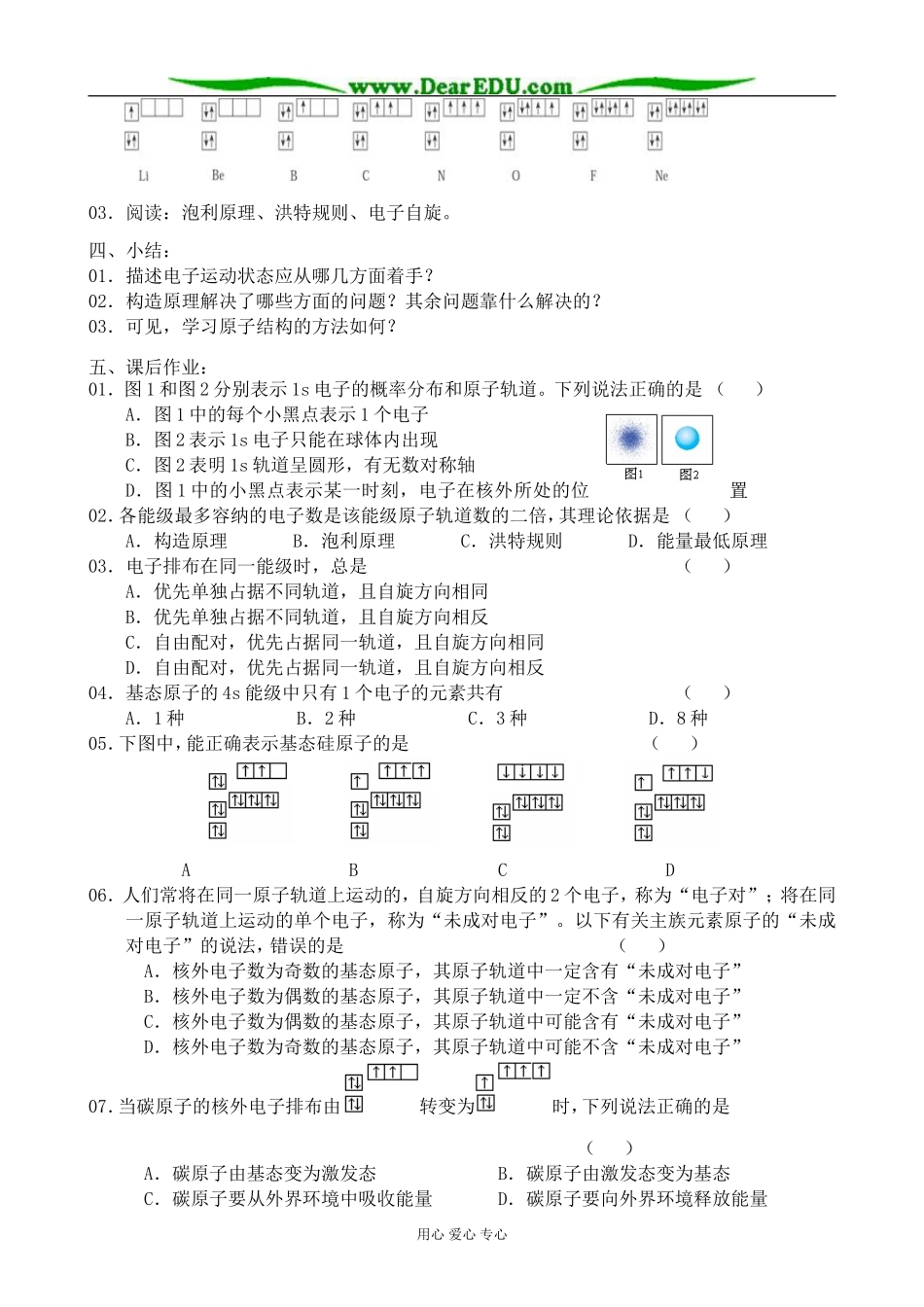 高中化学原子结构教案1鲁科版 必修2_第2页