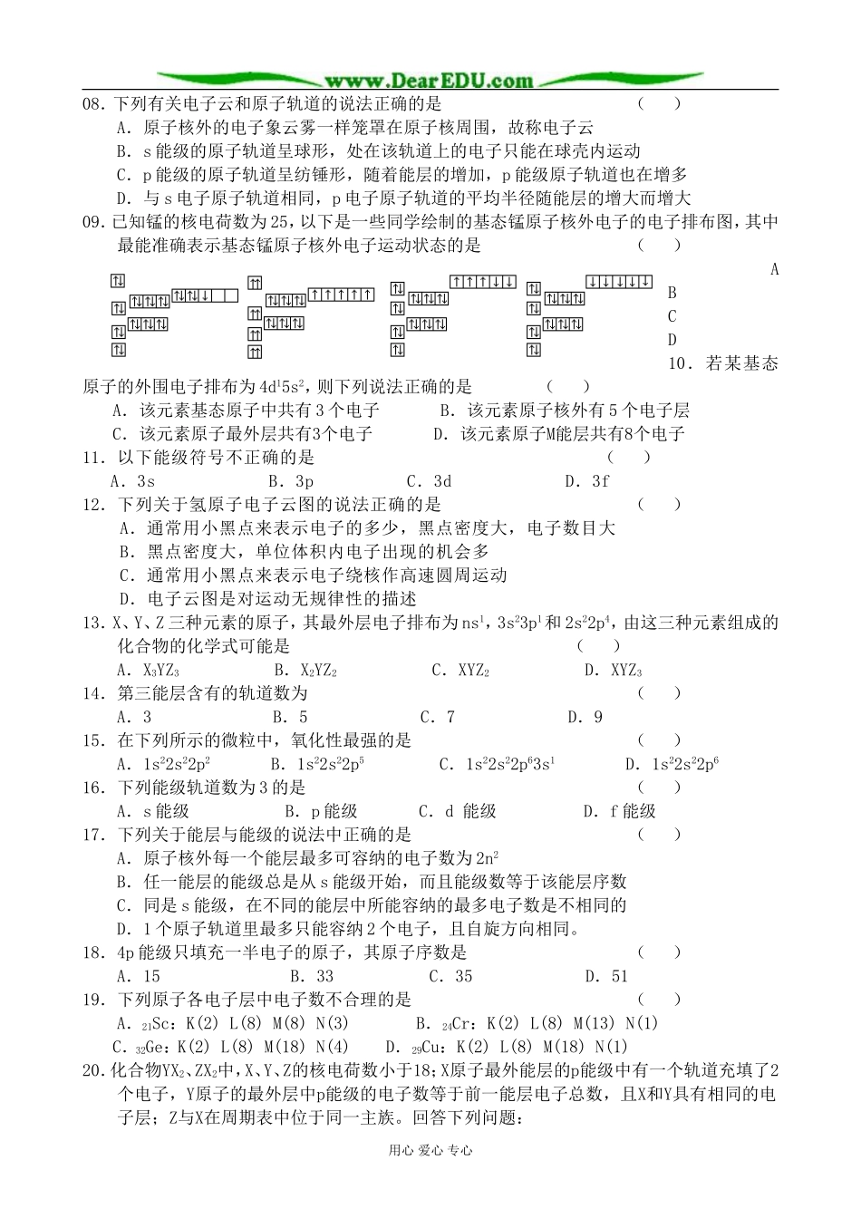 高中化学原子结构教案1鲁科版 必修2_第3页