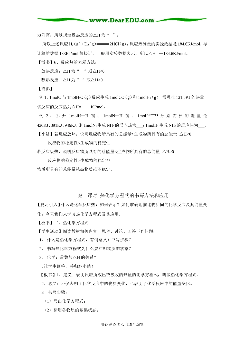高中化学第一节化学反应与能量的变化教案人教版选修四_第3页
