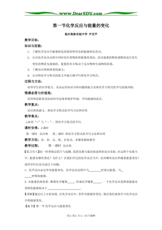 高中化学第一节化学反应与能量的变化教案人教版选修四
