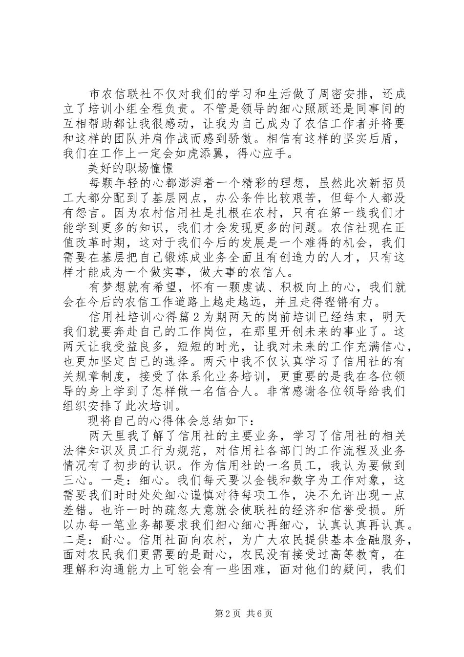 信用社培训心得_第2页