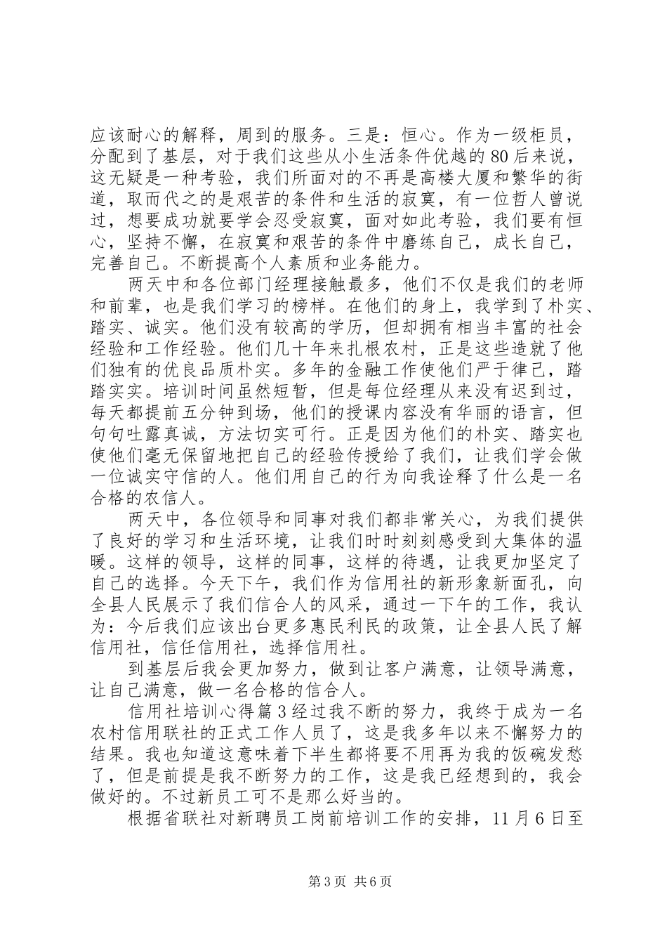 信用社培训心得_第3页
