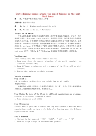 高中英语 Unit4 Helping people around the world Welcome to the unit Word Power教学设计 牛津译林版选修6-牛津版高二选修6英语教案