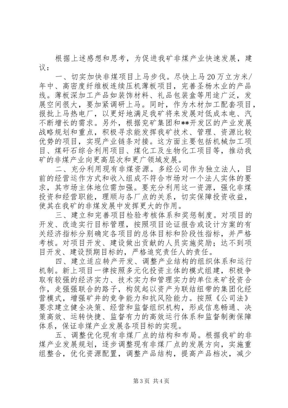 煤矿参观学习之行心得体会_第3页