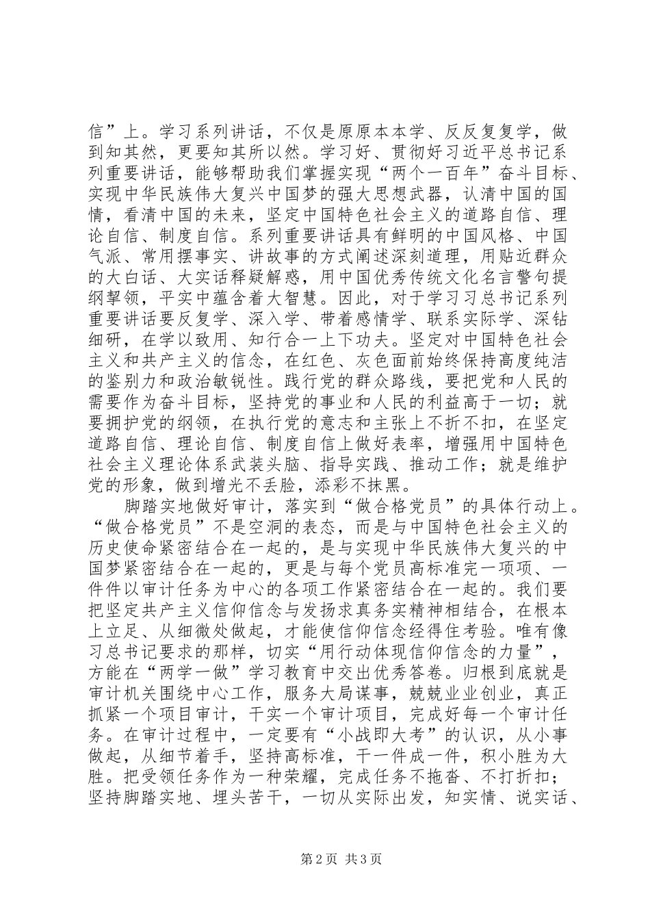 两学一做教育学习心得体会_第2页