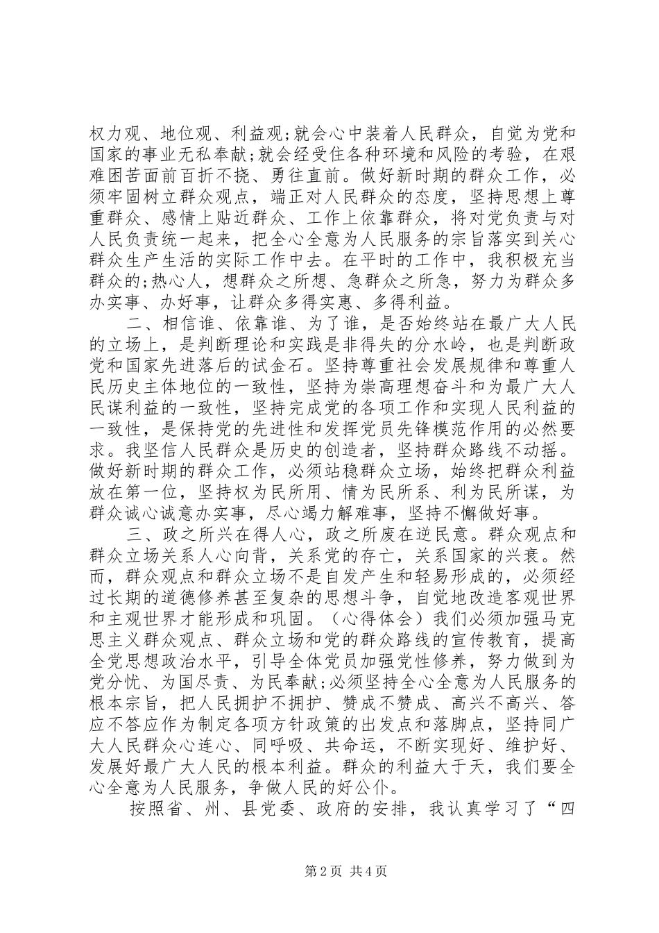 四群教育开展心得体会_第2页