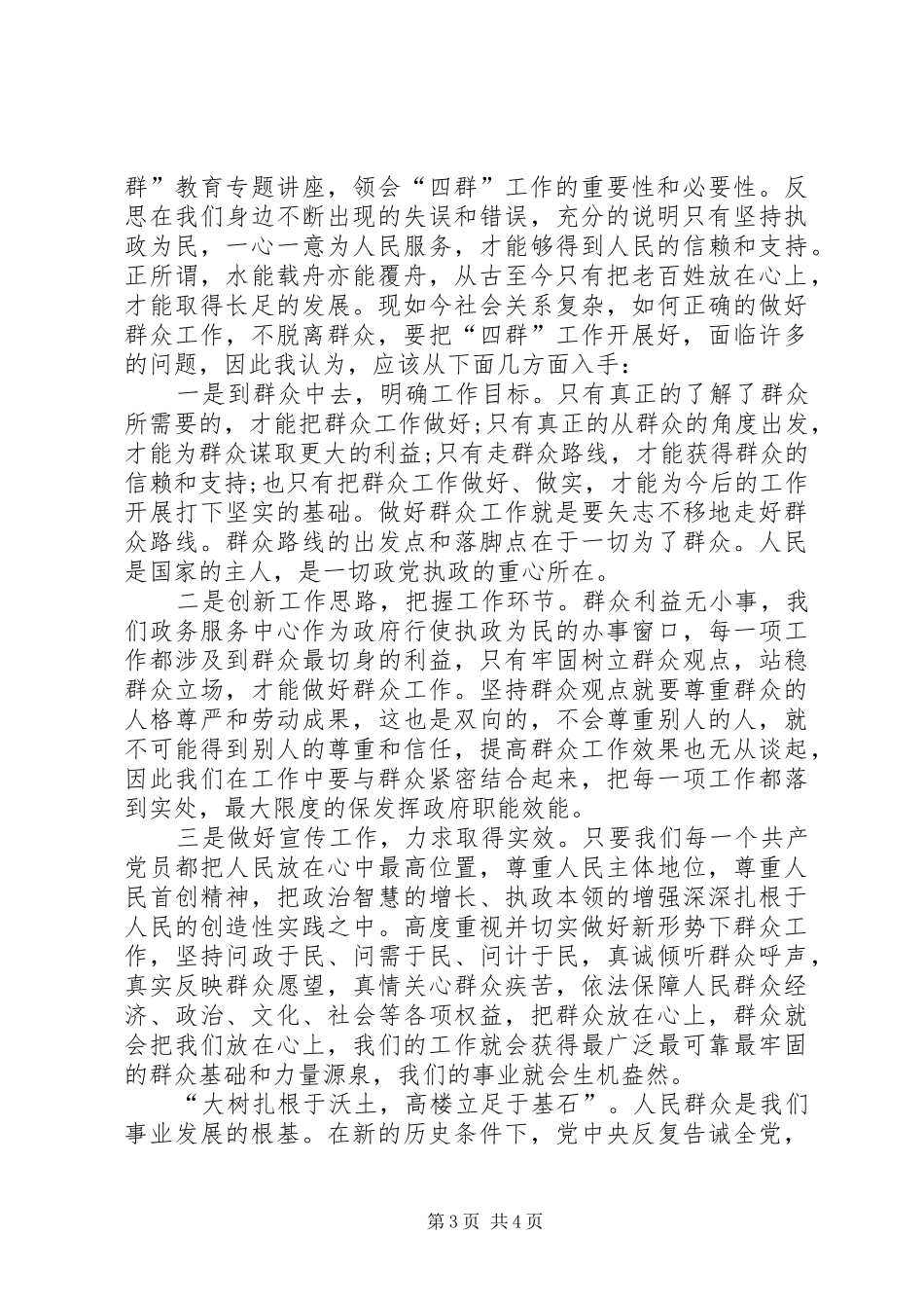 四群教育开展心得体会_第3页