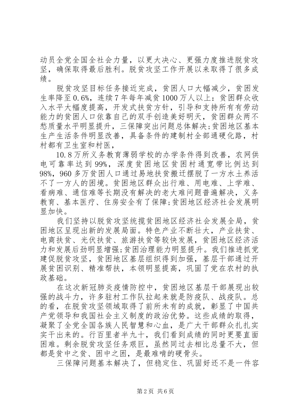 打赢脱贫攻坚战党员学习心得体会五篇_第2页