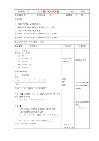江苏省昆山市锦溪中学七年级数学上册 4.2 解一元一次方程教案（1） 苏科版