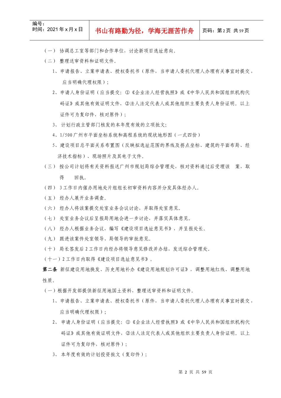 RF-BJ-ZY-01-F01房地产开发报建指南（广州）_第2页