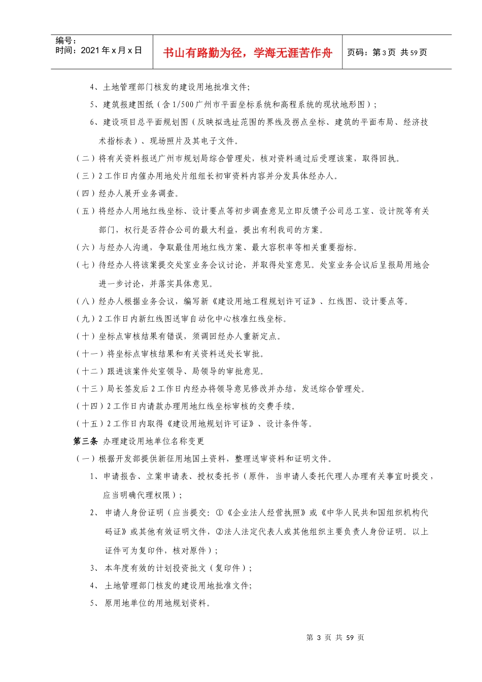 RF-BJ-ZY-01-F01房地产开发报建指南（广州）_第3页
