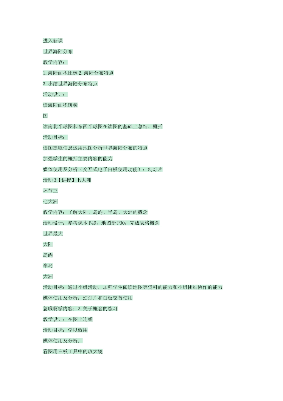 八年级地理上册 第一章 第一节 海陆分布教案3 中图版-中图版初中八年级上册地理教案_第2页