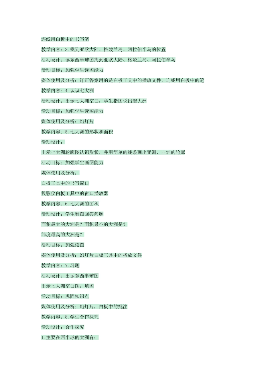 八年级地理上册 第一章 第一节 海陆分布教案3 中图版-中图版初中八年级上册地理教案_第3页