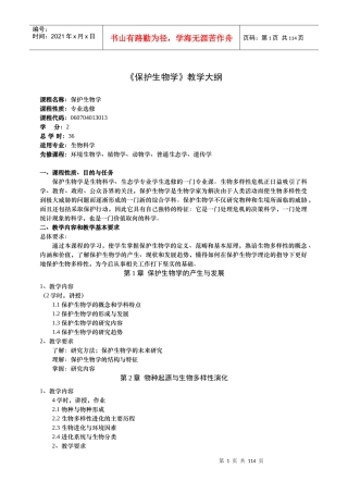 保护生物学教学大纲