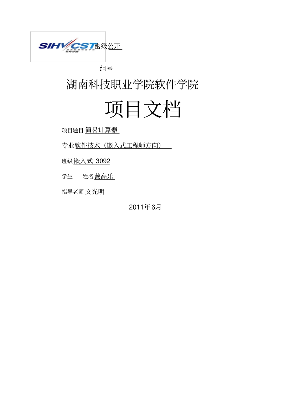 嵌入式专业项目文档模板完成版_第1页