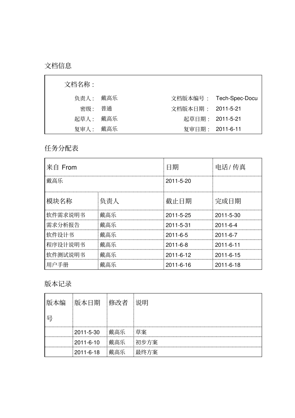 嵌入式专业项目文档模板完成版_第2页