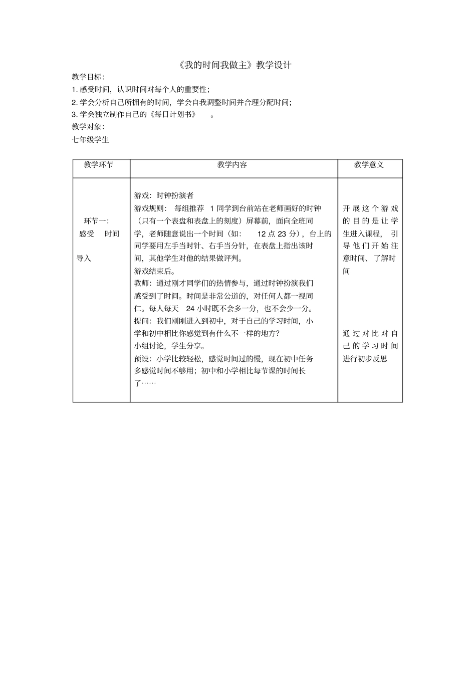 小学心理健康教育_我的时间我做主教学设计学情分析教材分析课后反思_第1页