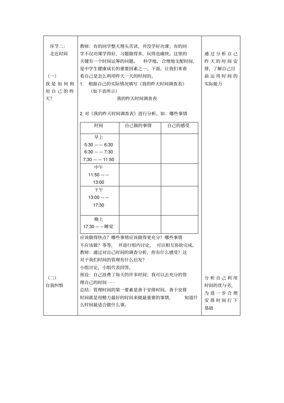 小学心理健康教育_我的时间我做主教学设计学情分析教材分析课后反思_第2页
