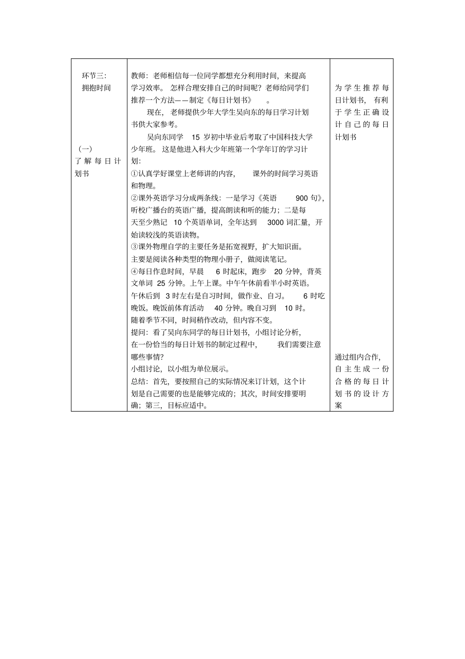 小学心理健康教育_我的时间我做主教学设计学情分析教材分析课后反思_第3页