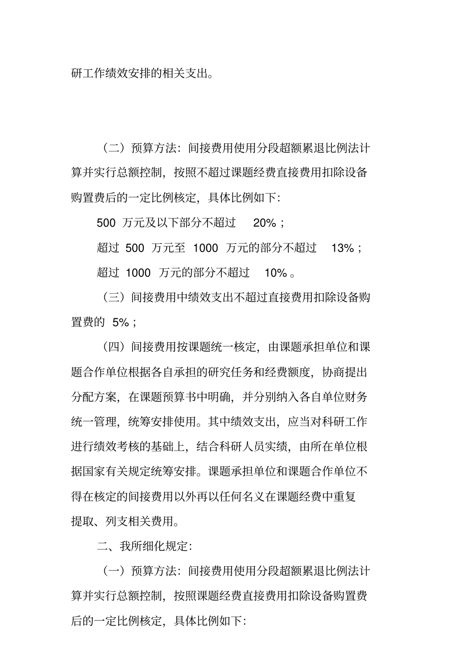 (完整版)关于课题间接费用预算管理的说明_第2页