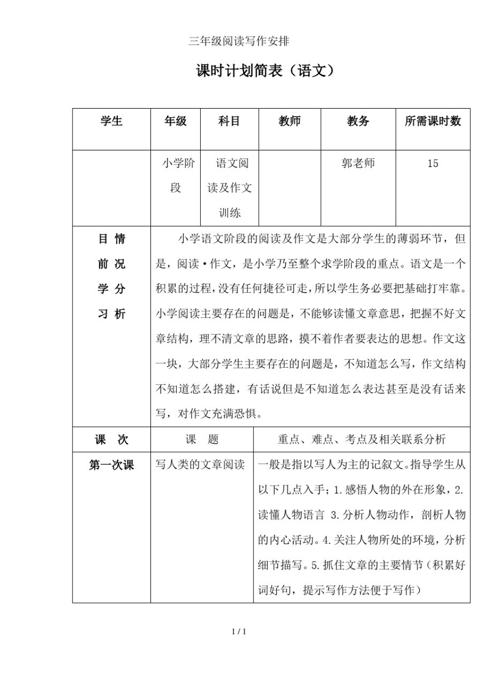 三年级阅读写作安排_第1页