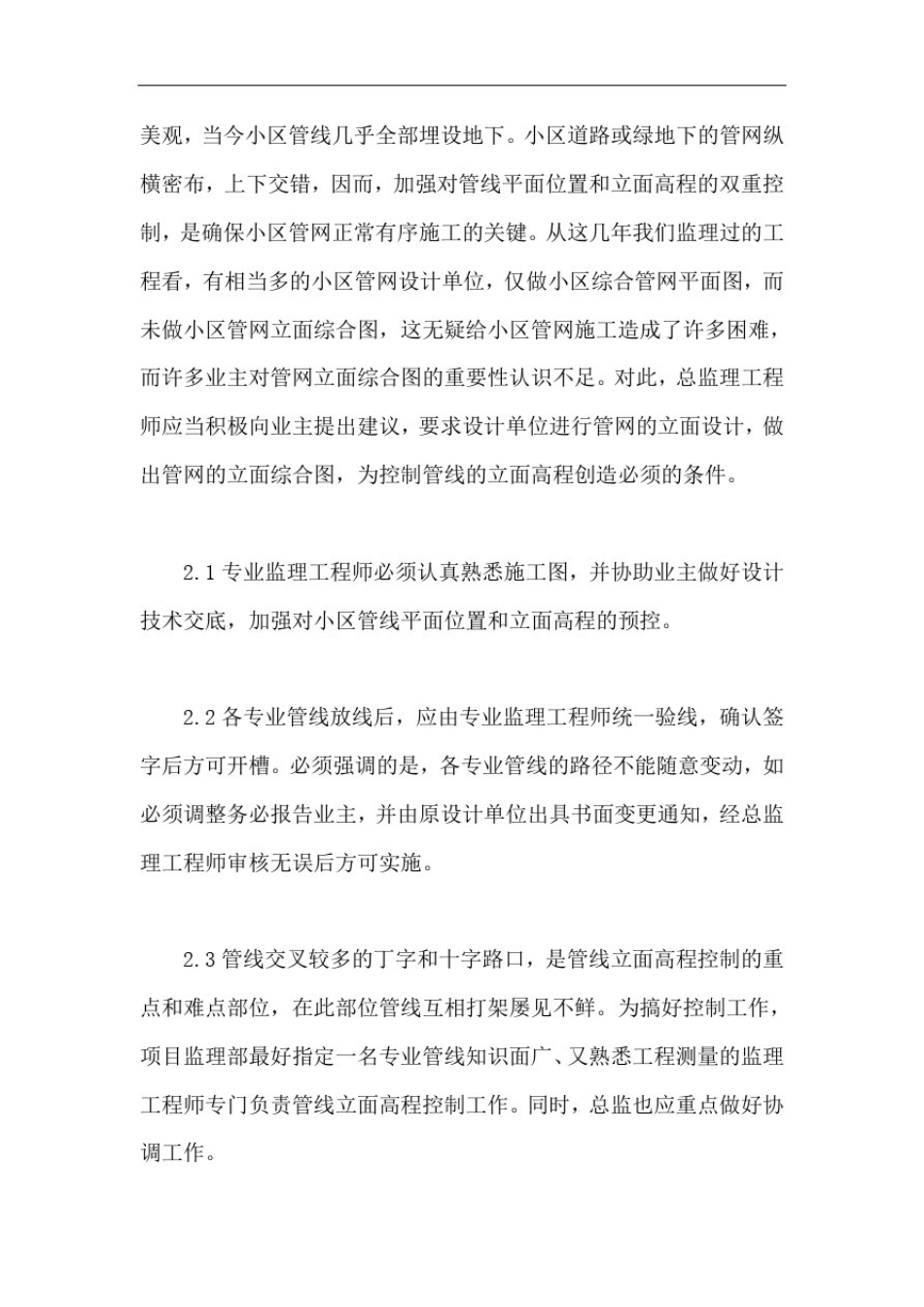 市政管网施工顺序及控制要点【最新版】_第2页