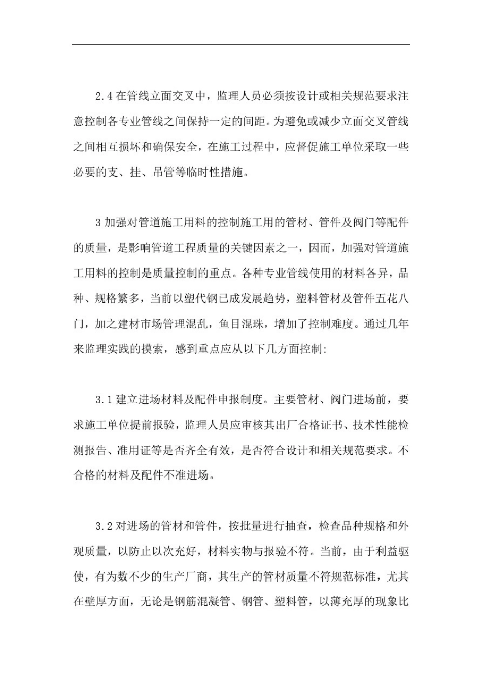 市政管网施工顺序及控制要点【最新版】_第3页