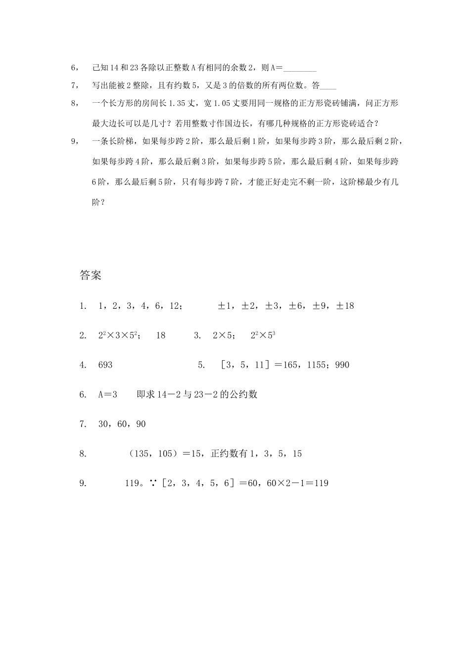 【黄冈竞赛零距离】七年级数学 2 倍数 约数培优和竞赛二合一讲炼教程 人教新课标版_第3页