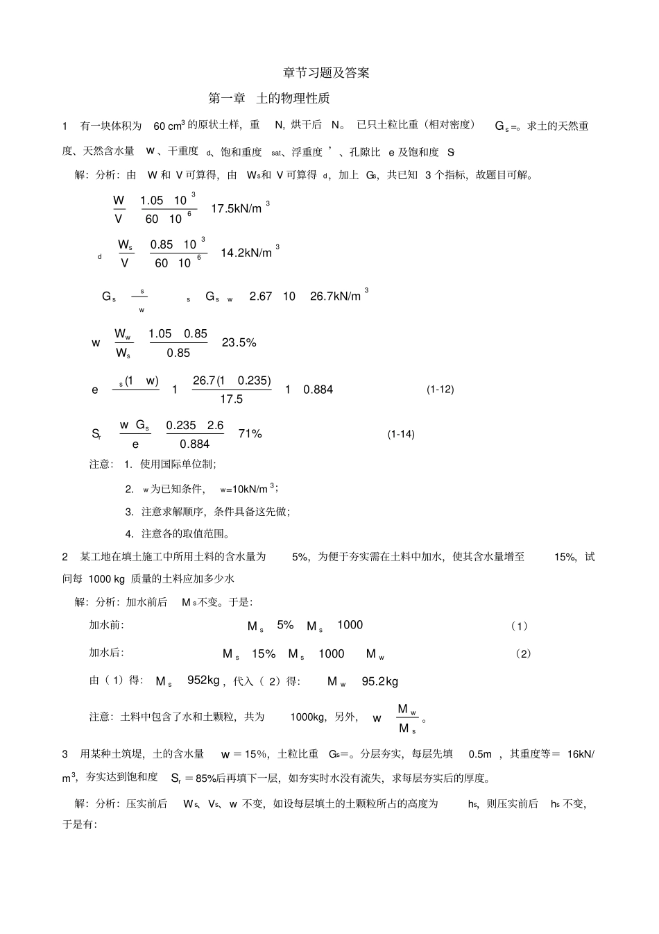 土力学地基基础章节计算题及答案_第1页