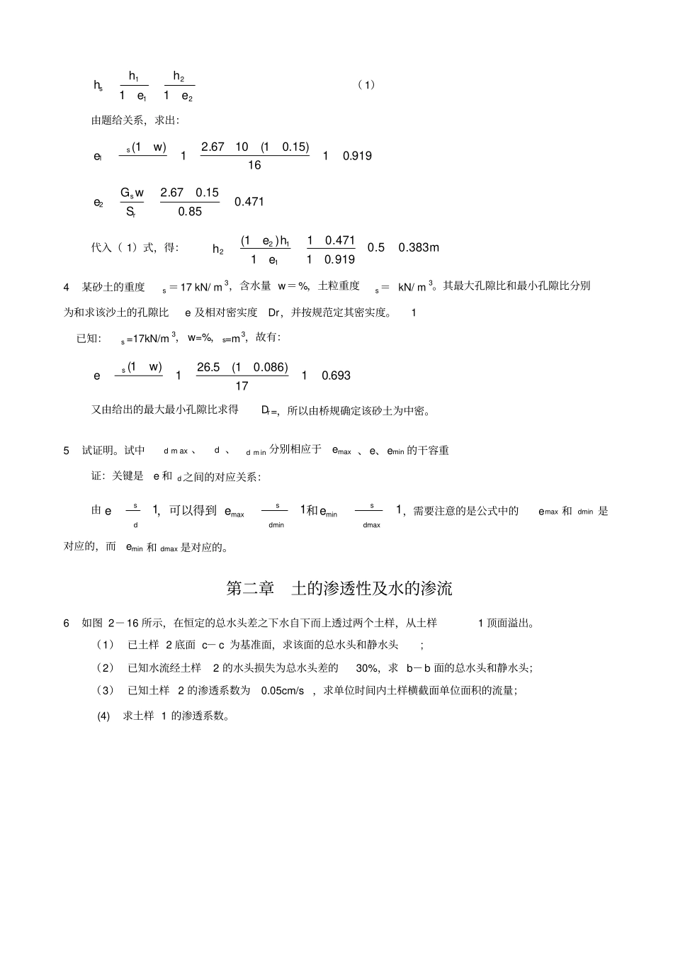 土力学地基基础章节计算题及答案_第2页