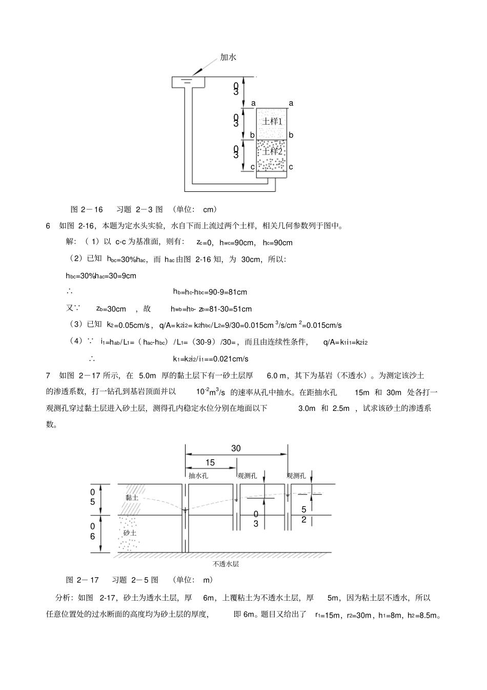 土力学地基基础章节计算题及答案_第3页