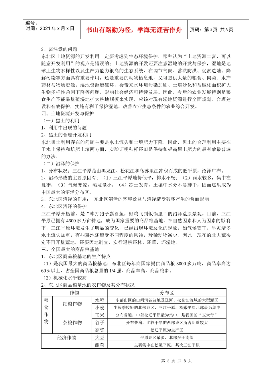 农业与区域可持续发展以东北地区为例(第2课时)_第3页