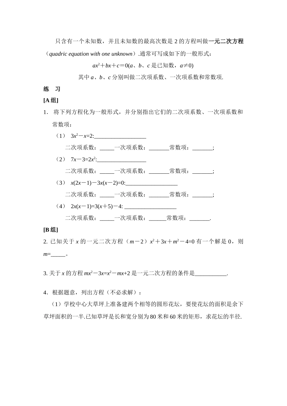 九年级数学上册 23.1一元二次方程的定义教案华东师大版_第2页