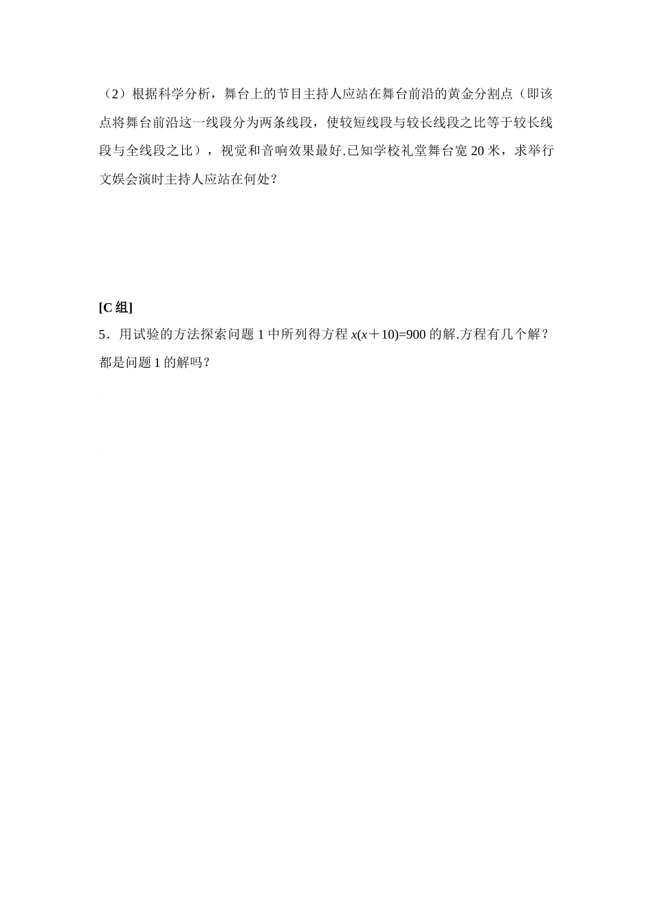 九年级数学上册 23.1一元二次方程的定义教案华东师大版_第3页
