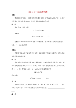 九年级数学上册 23.1一元二次方程的定义教案华东师大版