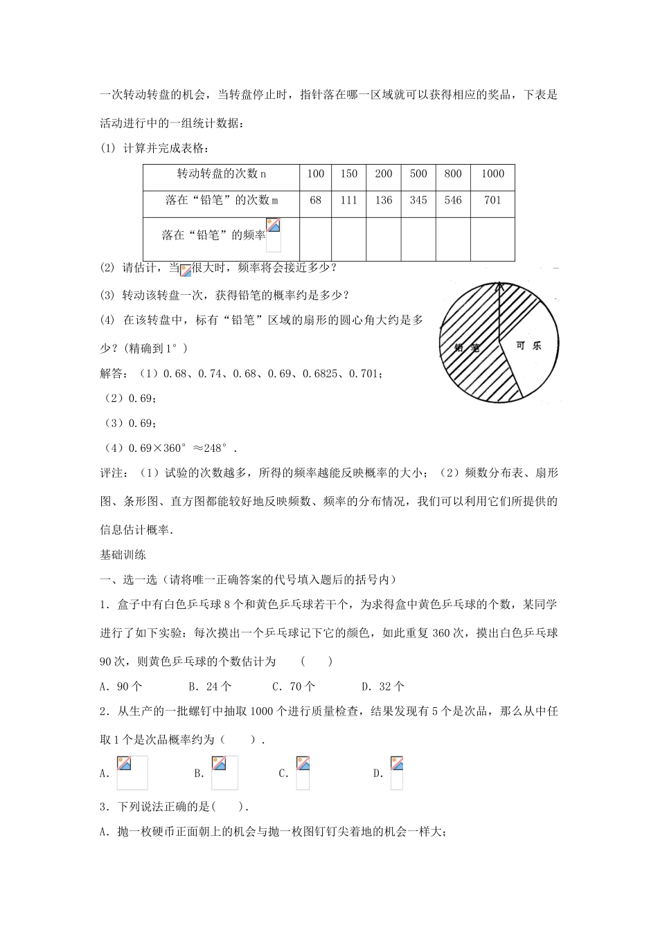 黑龙江省虎林市九年级数学上册 25.3 利用频率估计概率教案 新人教版_第2页