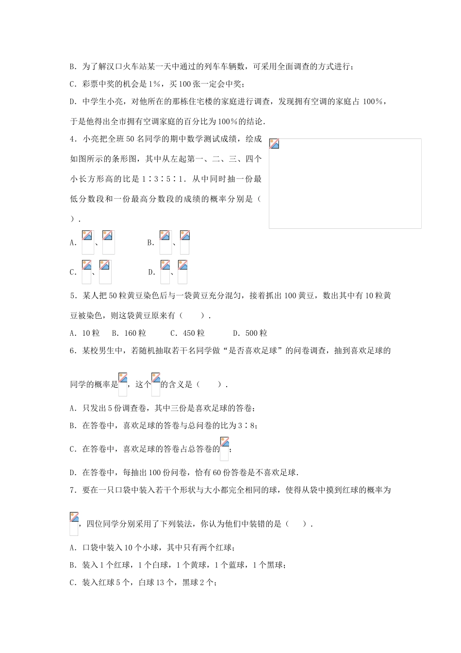 黑龙江省虎林市九年级数学上册 25.3 利用频率估计概率教案 新人教版_第3页