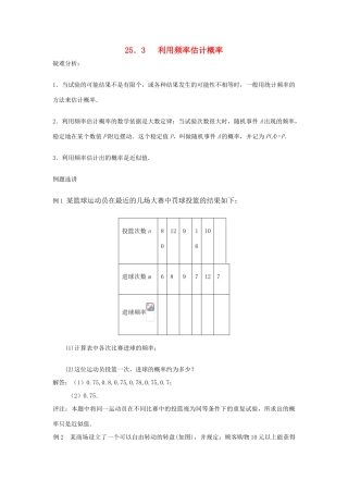 黑龙江省虎林市九年级数学上册 25.3 利用频率估计概率教案 新人教版